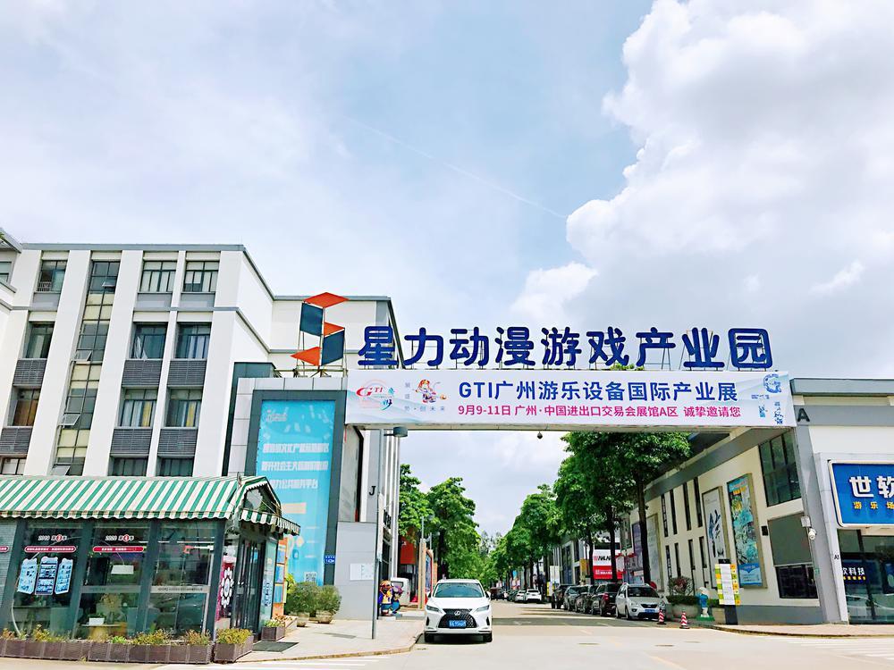 廣州星力動漫游戲產(chǎn)業(yè)園 引領(lǐng)創(chuàng)新，躋身廣州文化產(chǎn)業(yè)園區(qū)價值十強(qiáng)